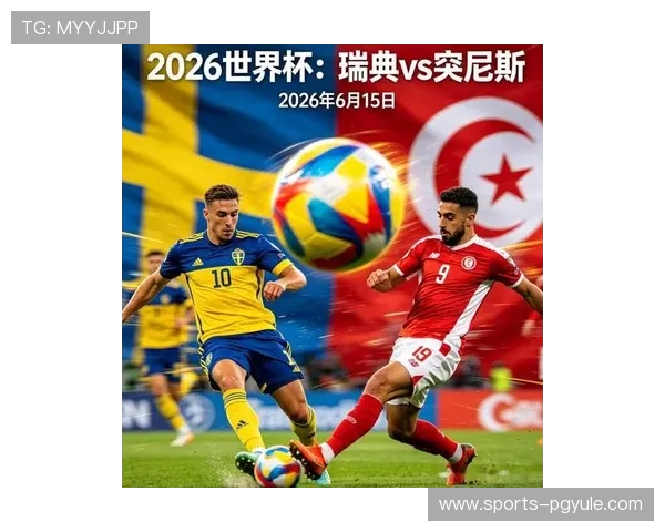 2026年世界杯瑞典VS突尼斯比赛中红黄牌发放规则及裁判执行细节解析